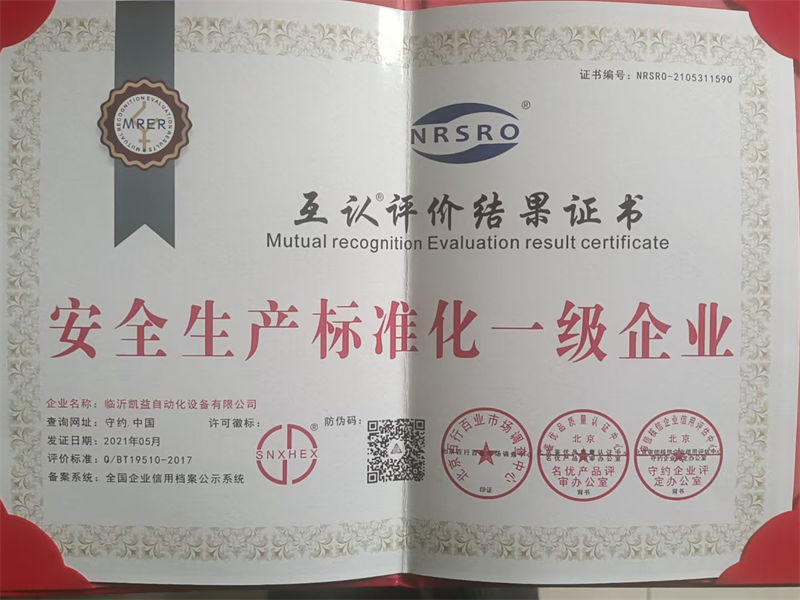 安全生产标准化一级企业.jpg
