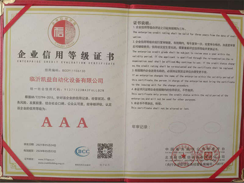 企业信用等级证书.jpg