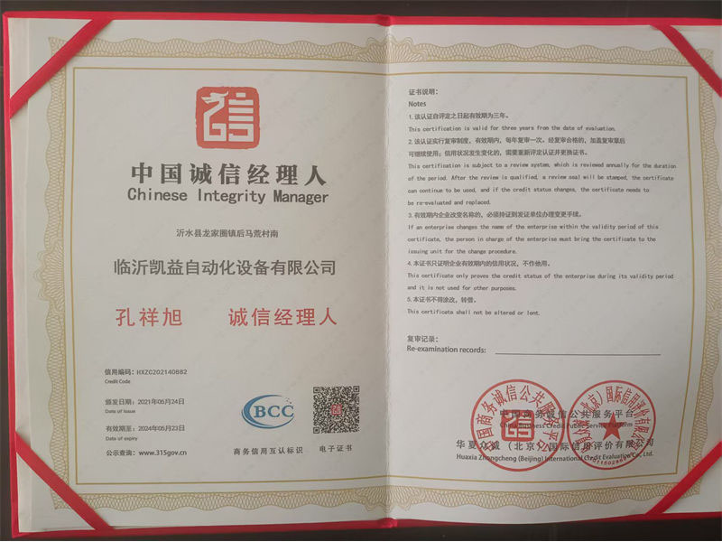 中国诚信经理人.jpg